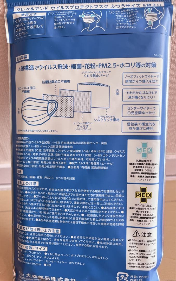 【新品】クレべ&アンドVIRUS PROTECT MASK 5枚入り×5袋セット