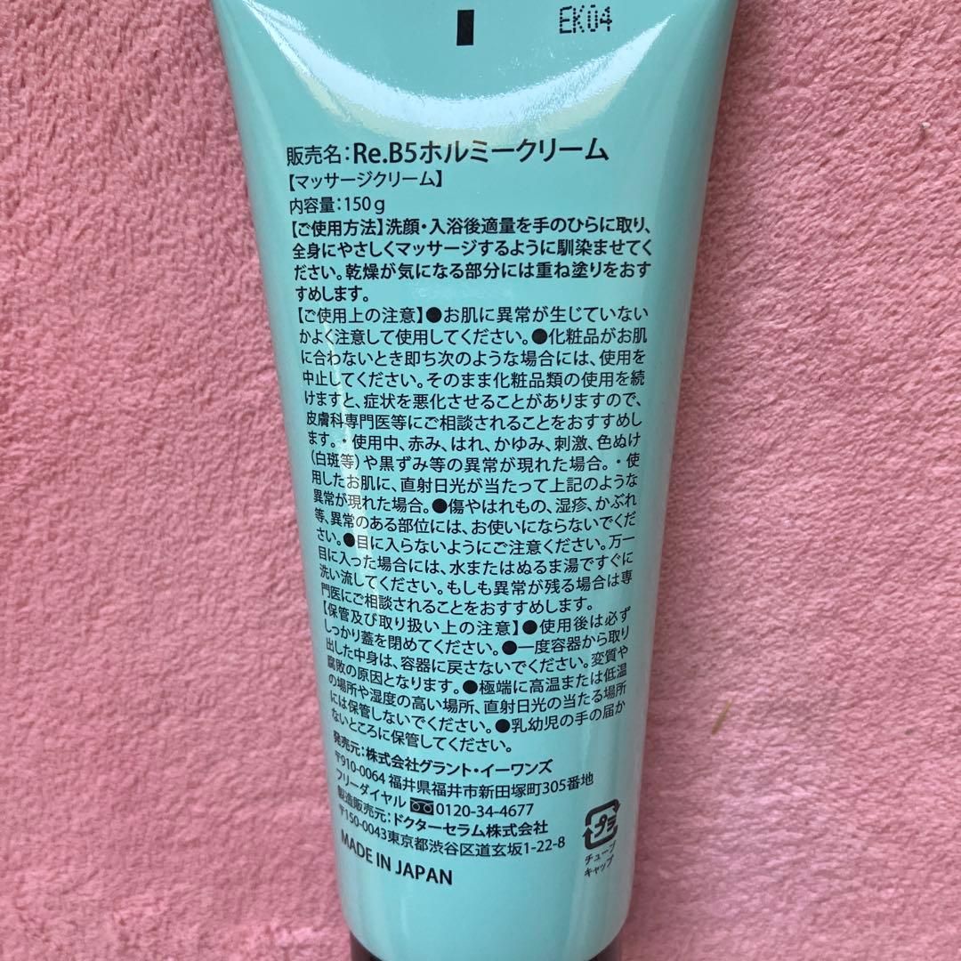 Re.B5 ホルミークリーム 150g
