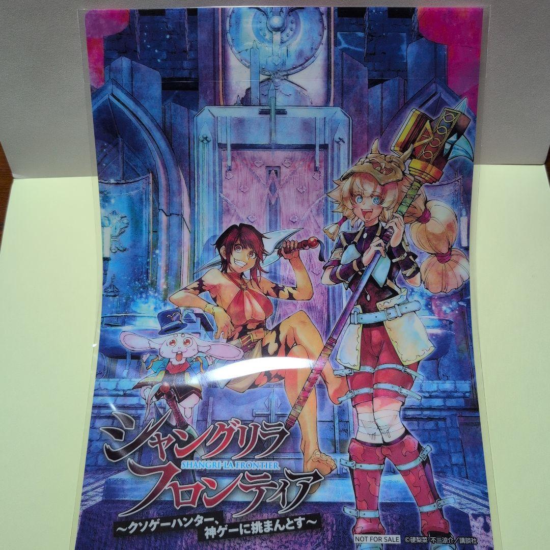 シャングリラ・フロンティア　懸賞品まとめ売り