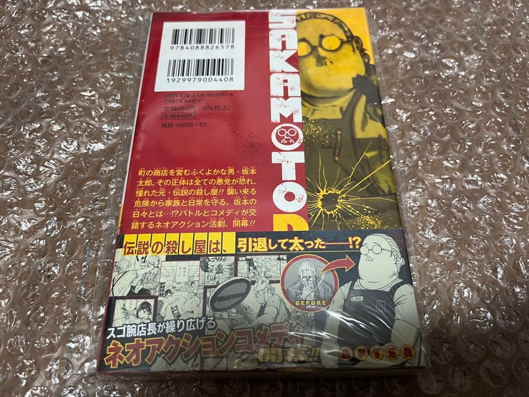 初版未開封 sakamoto days サカモトデイズ 1巻 ⑤
