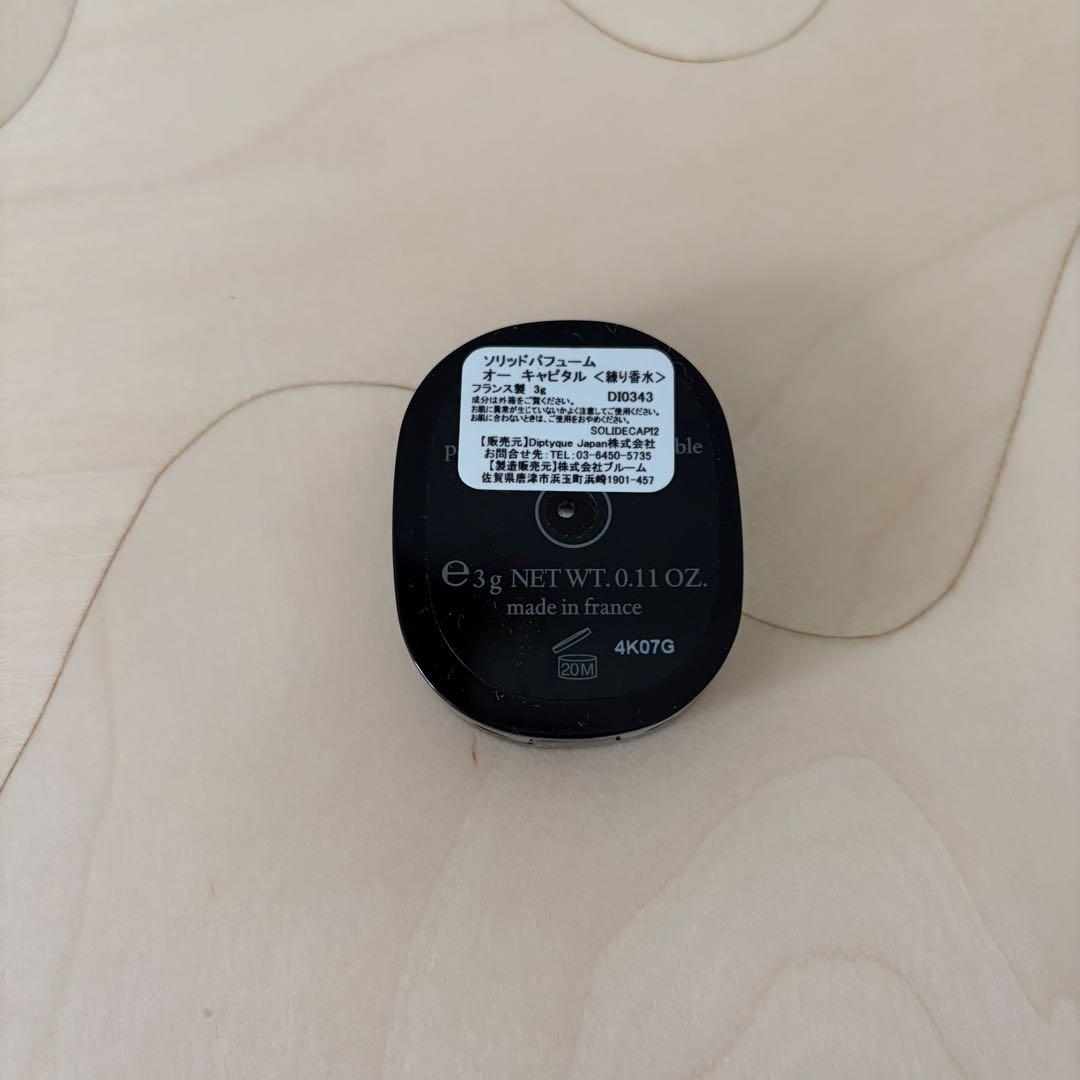 【箱付/美品】Diptyque オーキャピタル ソリッドパフューム 残量9割