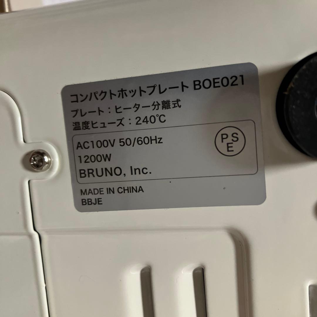 Bruno　ブルーノ　コンパクトホットプレート　オフホワイト