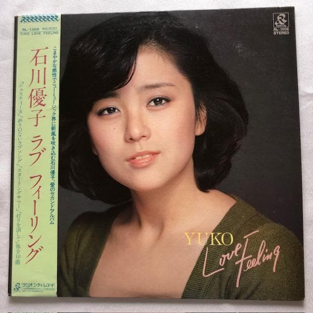 石川優子 LP9枚セット シンデレラ サマー 他 RL-3009 y107