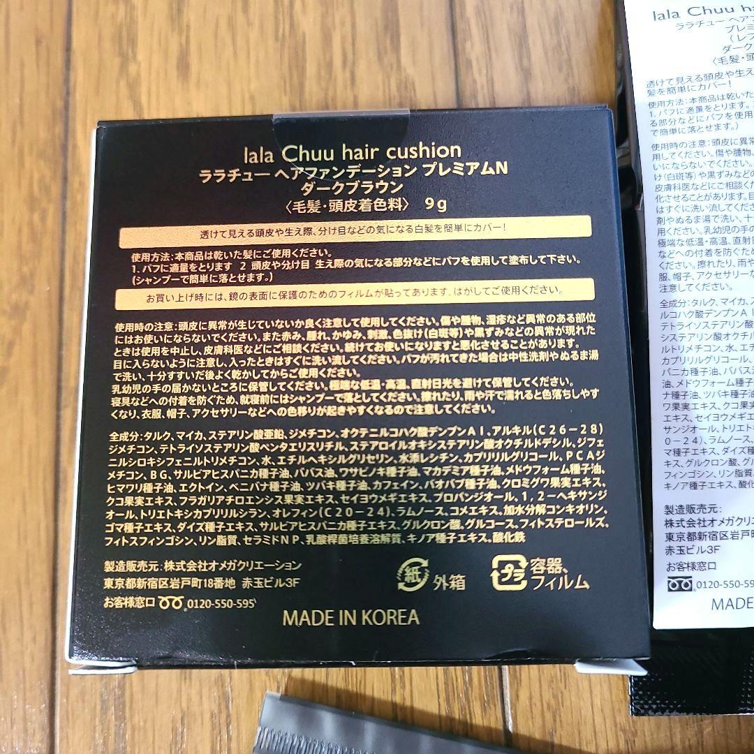 【送料込み】lalachuu ヘアファンデーシ　白髪染め　未使用