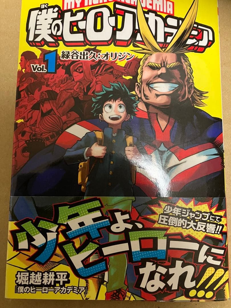 僕のヒーローアカデミア 初版 帯付き 1〜12巻セット ヒロアカ 初版