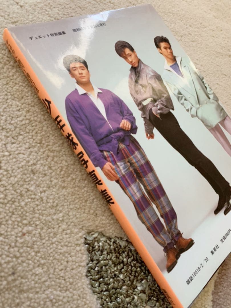 少年隊写真集　duet創刊1周年記念