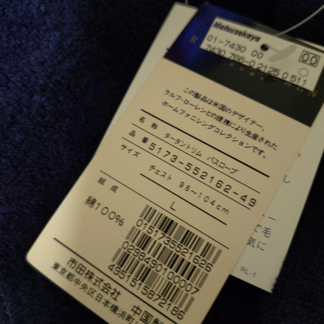 Ralph Lauren タオル地バスローブ レディースMサイズ　メンズＬサイズ