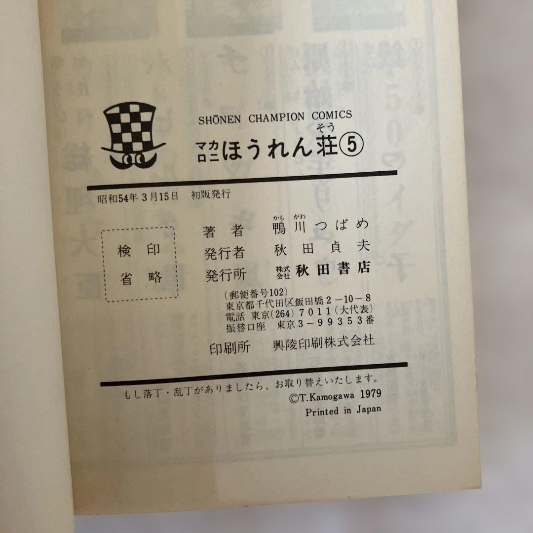 マカロニほうれん荘 2〜9巻セット マカロニ2