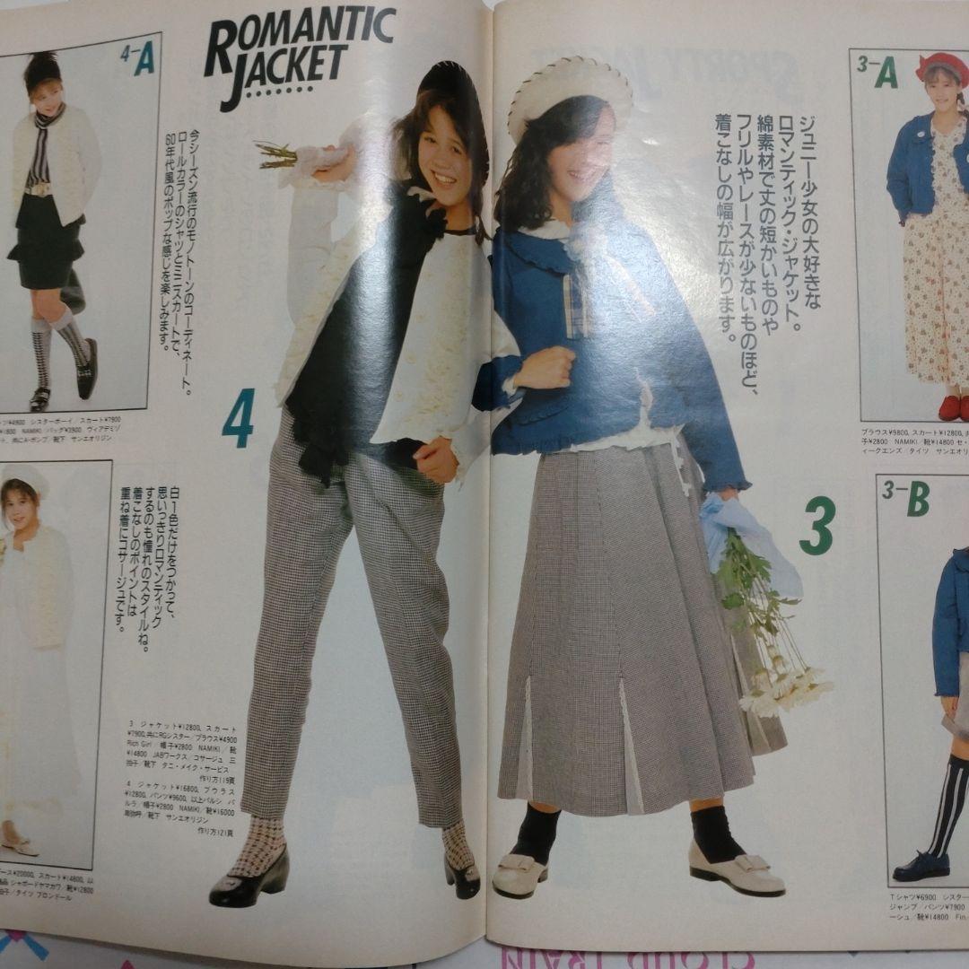 昭和　レトロ　１９８７年　２月号　ジュニー　Junie　ファッション　洋裁