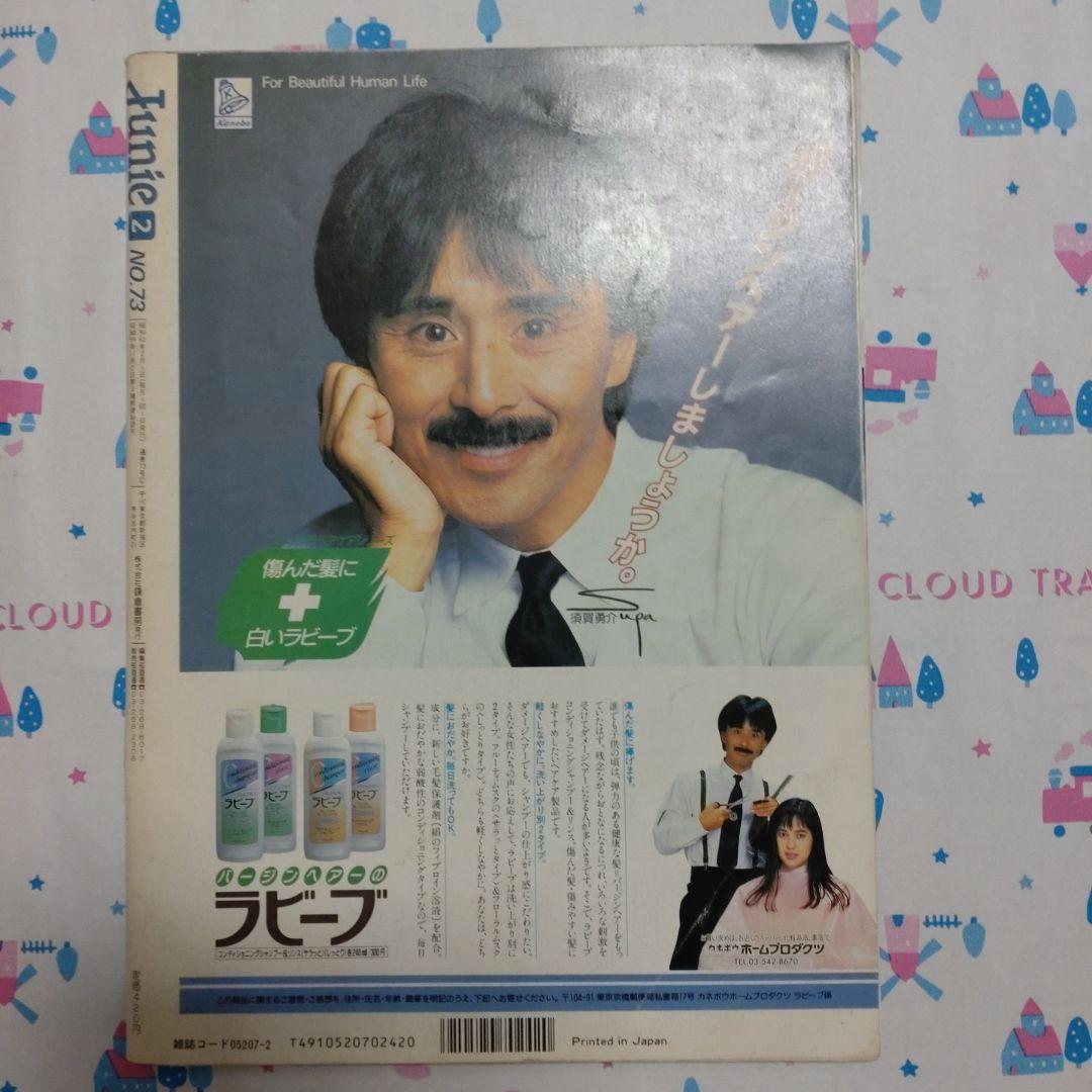 昭和　レトロ　１９８７年　２月号　ジュニー　Junie　ファッション　洋裁