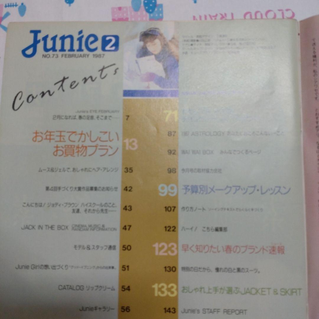 昭和　レトロ　１９８７年　２月号　ジュニー　Junie　ファッション　洋裁