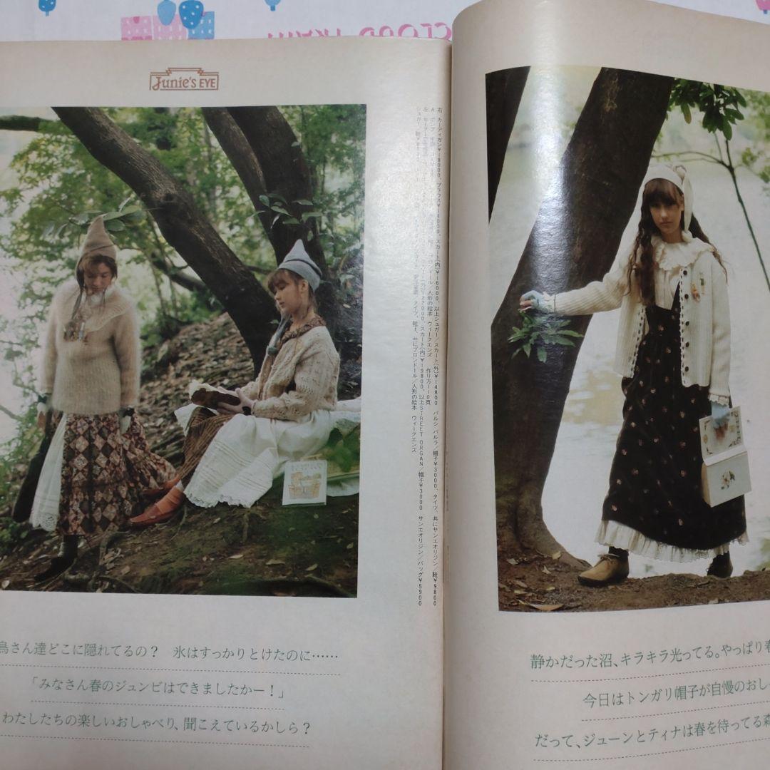 昭和　レトロ　１９８７年　２月号　ジュニー　Junie　ファッション　洋裁