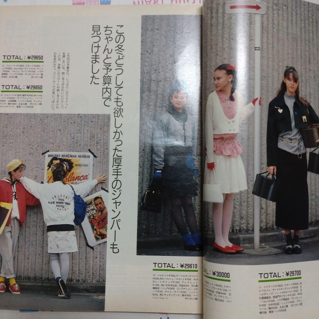 昭和　レトロ　１９８７年　２月号　ジュニー　Junie　ファッション　洋裁