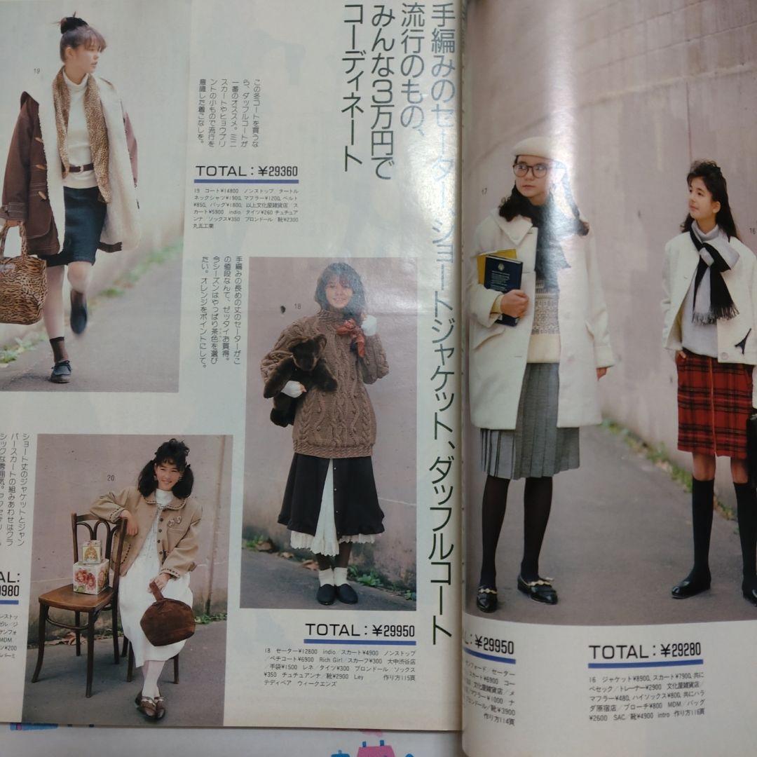 昭和　レトロ　１９８７年　２月号　ジュニー　Junie　ファッション　洋裁