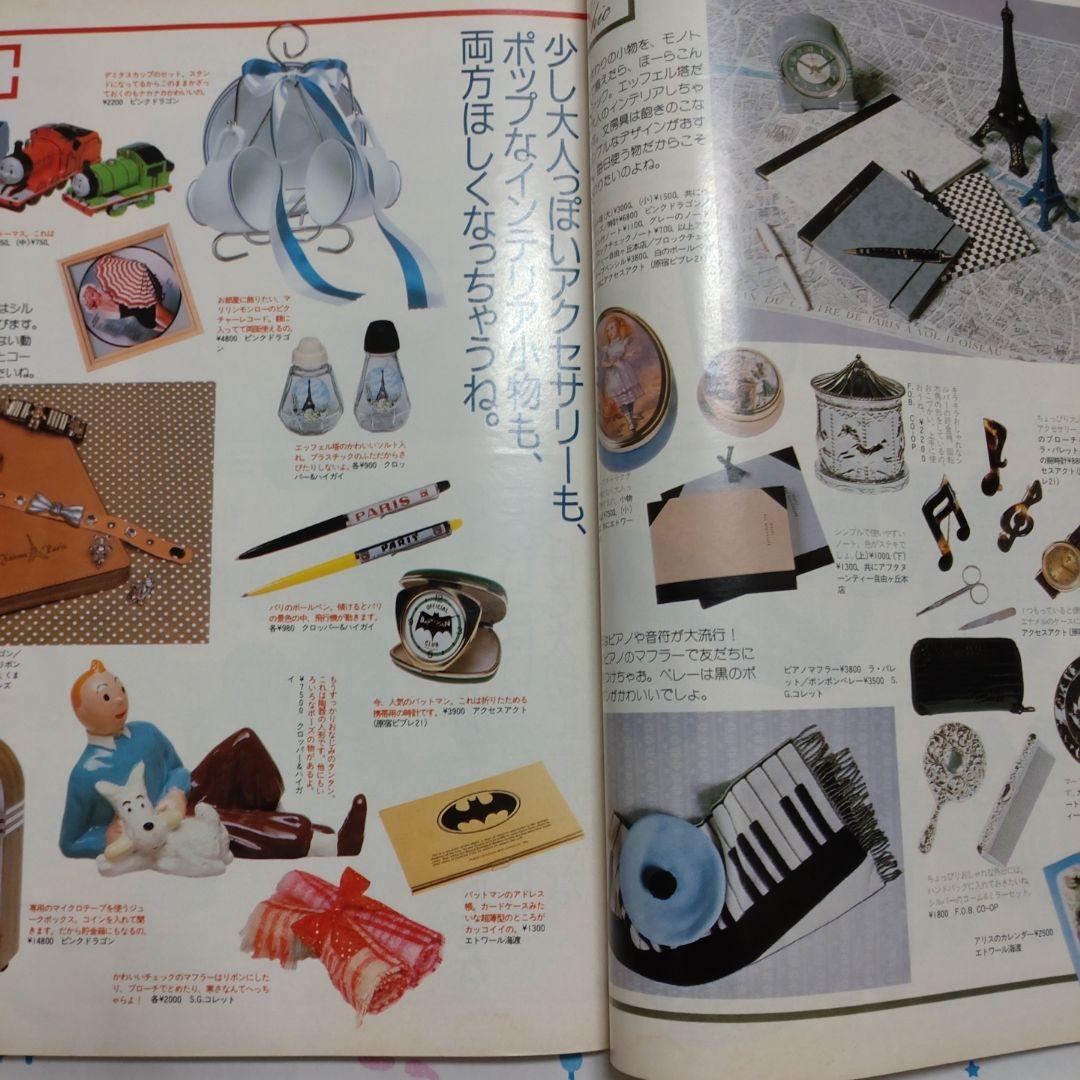 昭和　レトロ　１９８７年　２月号　ジュニー　Junie　ファッション　洋裁