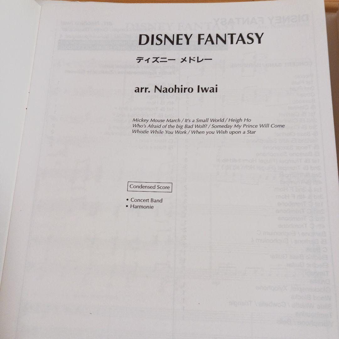 DISNEY FANTASY ディズニーメドレー　吹奏楽楽譜