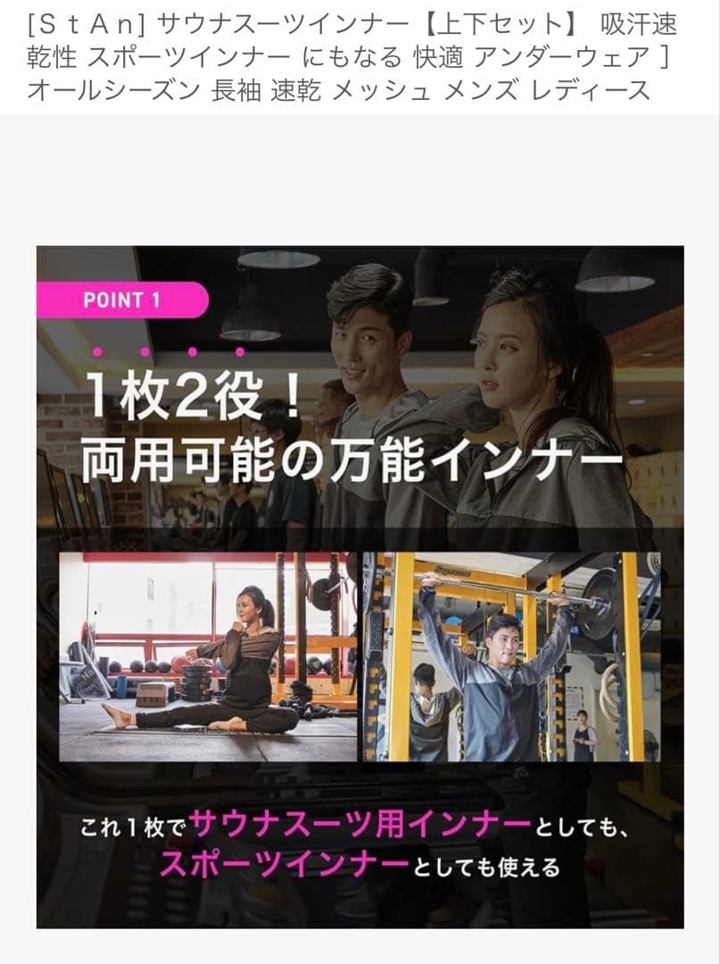 ［StAn］サウナスーツ　Sサイズ　インナー　Mサイズ　セット　レディース