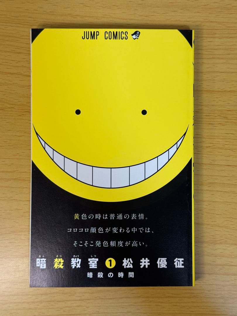 暗殺教室 初版 1巻 週刊少年ジャンプ 2012年31号 新連載 セット売り