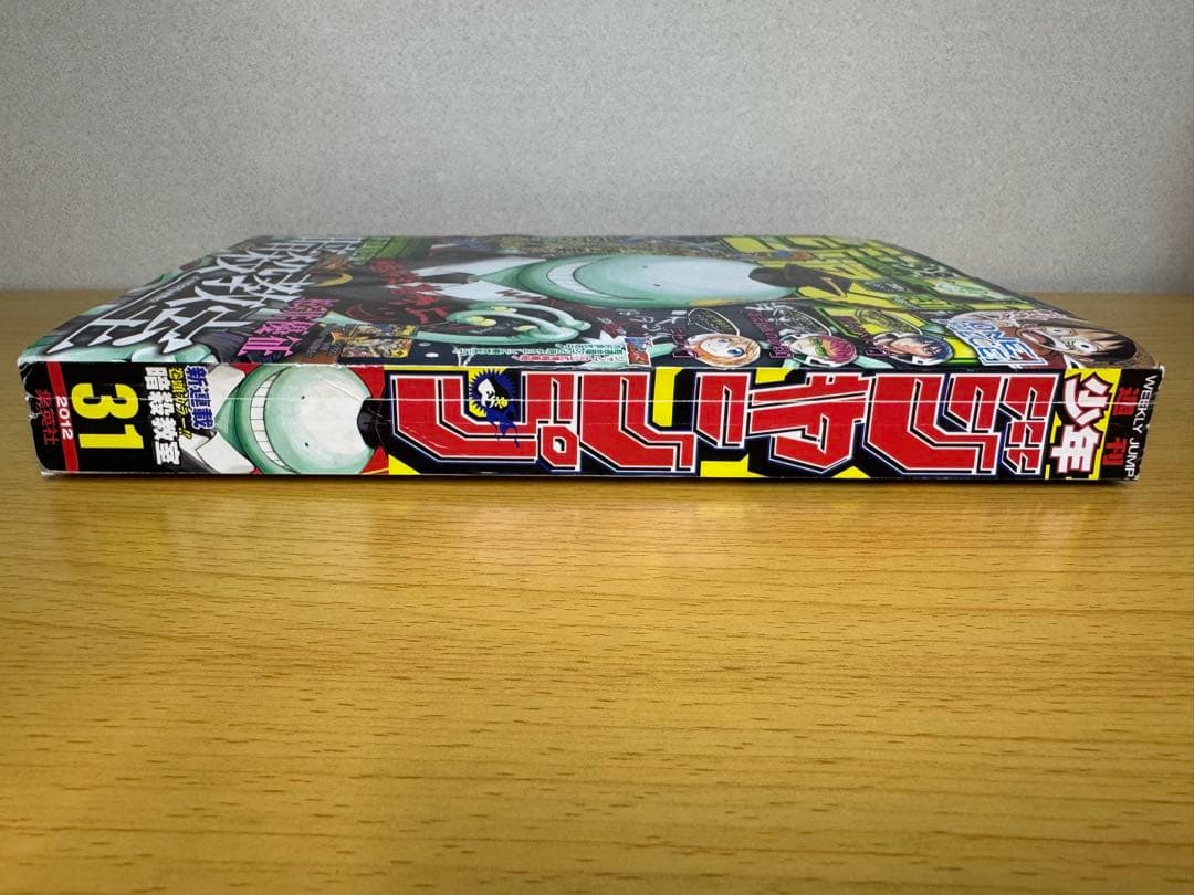暗殺教室 初版 1巻 週刊少年ジャンプ 2012年31号 新連載 セット売り