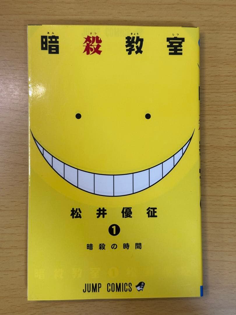 暗殺教室 初版 1巻 週刊少年ジャンプ 2012年31号 新連載 セット売り