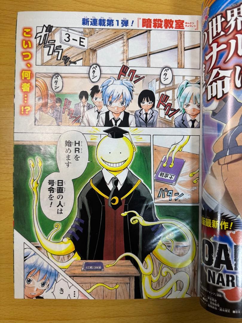 暗殺教室 初版 1巻 週刊少年ジャンプ 2012年31号 新連載 セット売り