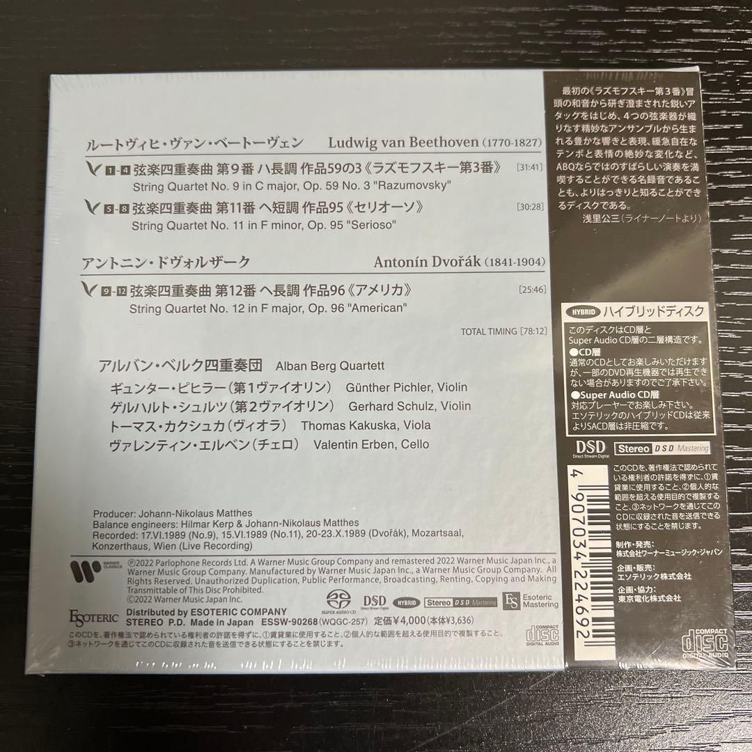 ［エソテリック ESOTERIC SACD］ベートーヴェン　弦楽四重奏曲第9番他
