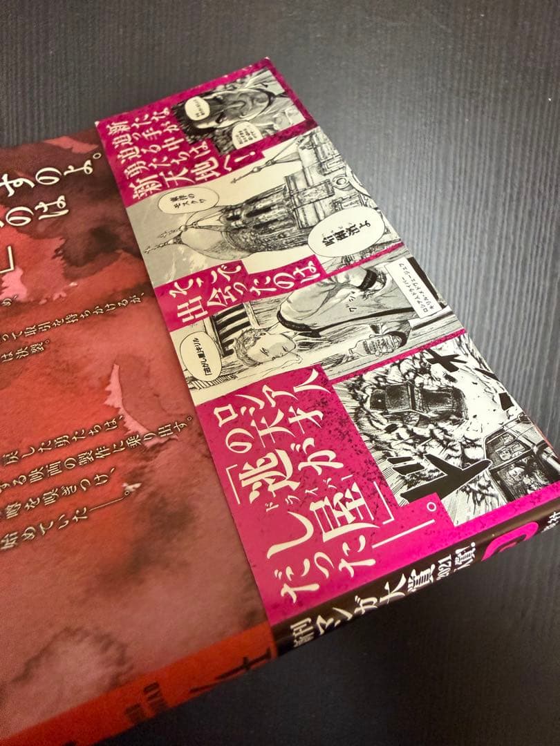 満州アヘンスクワッド1〜17巻