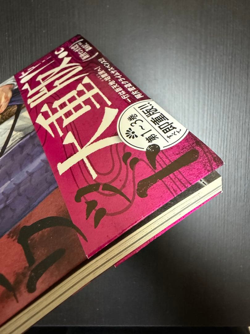 満州アヘンスクワッド1〜17巻