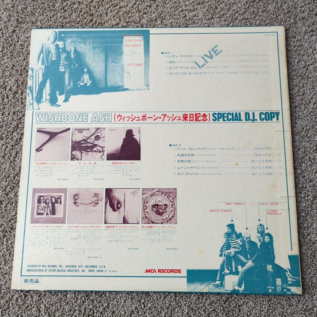 〚レア※限定品※最終値下げ〛ウィッシュボ―ン・アッシュ　来日記念　LPレコード