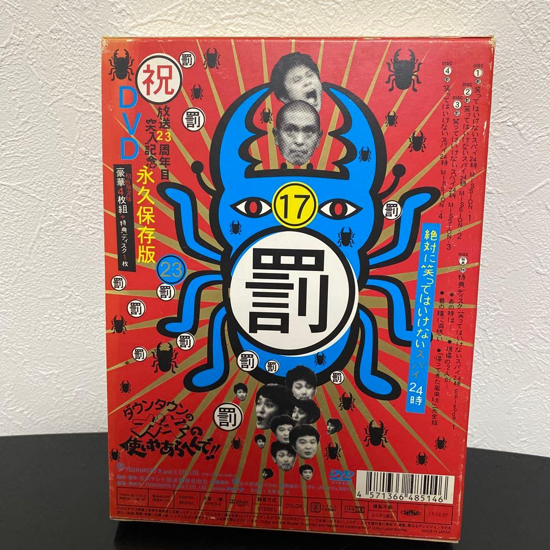 【初回限定】ガキ使 放送23周年目突入記念 DVD 17 罰