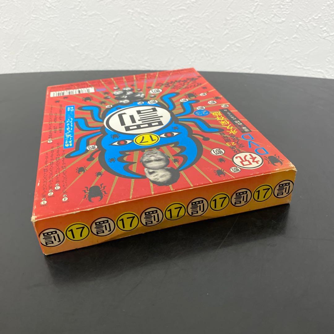 【初回限定】ガキ使 放送23周年目突入記念 DVD 17 罰