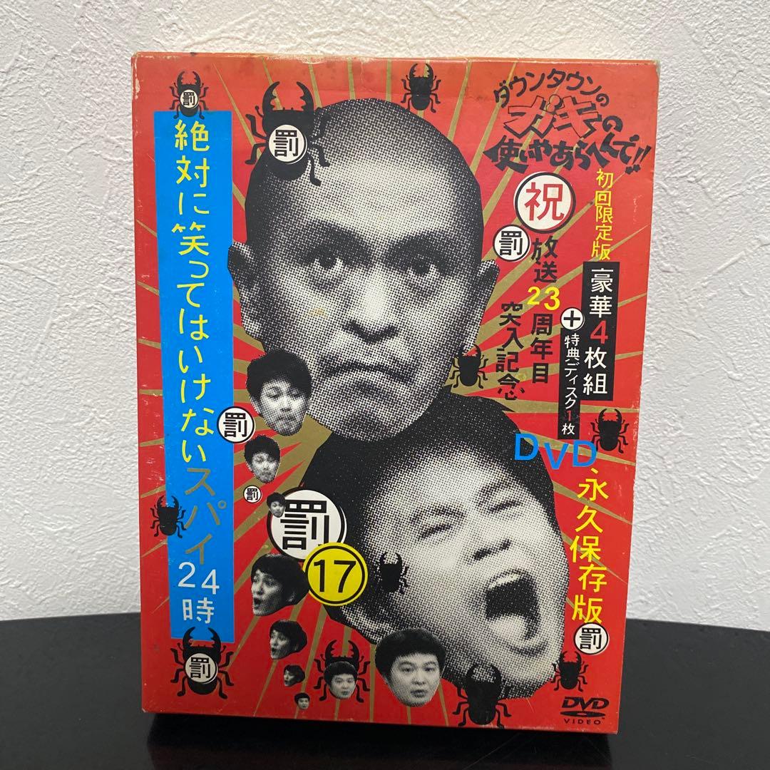 【初回限定】ガキ使 放送23周年目突入記念 DVD 17 罰