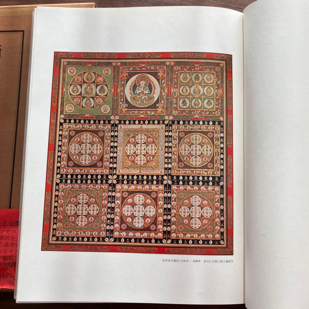 両界曼荼羅の智慧 Wisdom of Two Realms Mandala