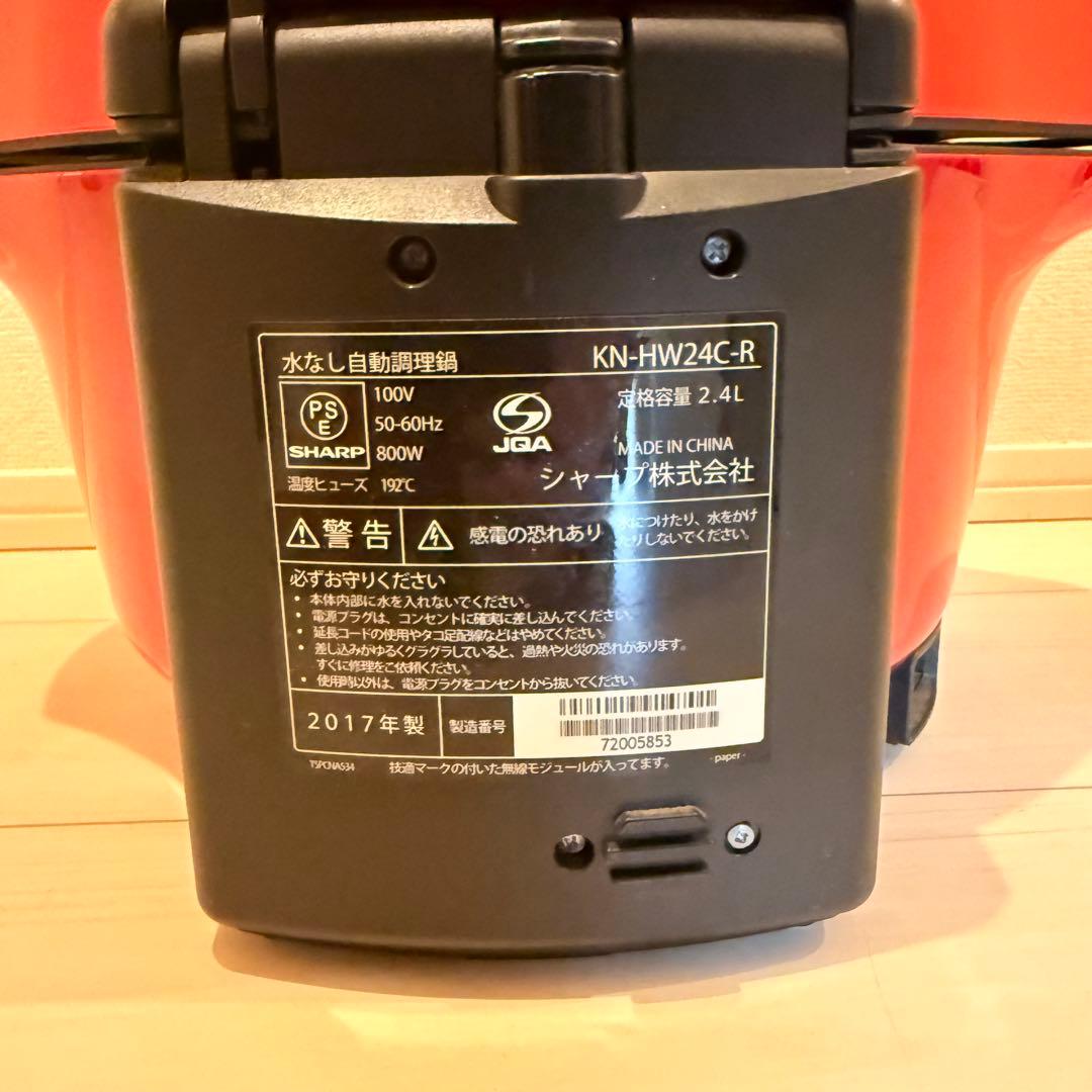 SHARP シャープ healsio ヘルシオ ホットクック 無水鍋 水なし