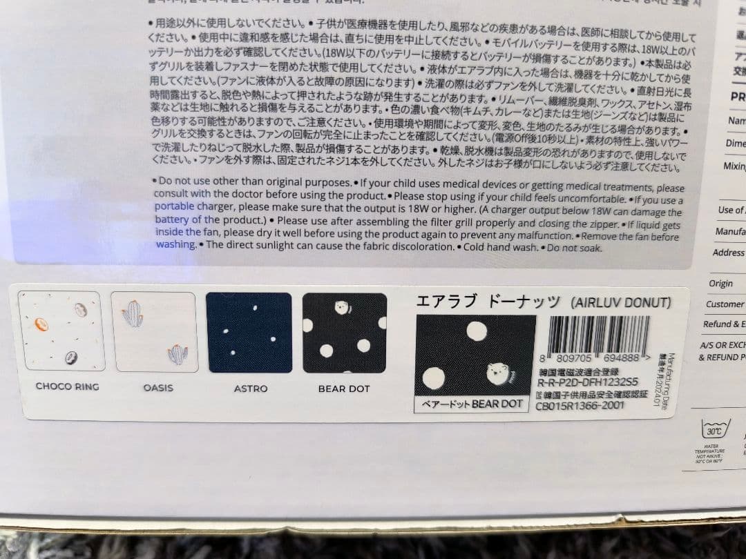 【新品未使用】airluv.3 エアラブ3 ドーナッツ ベアードット