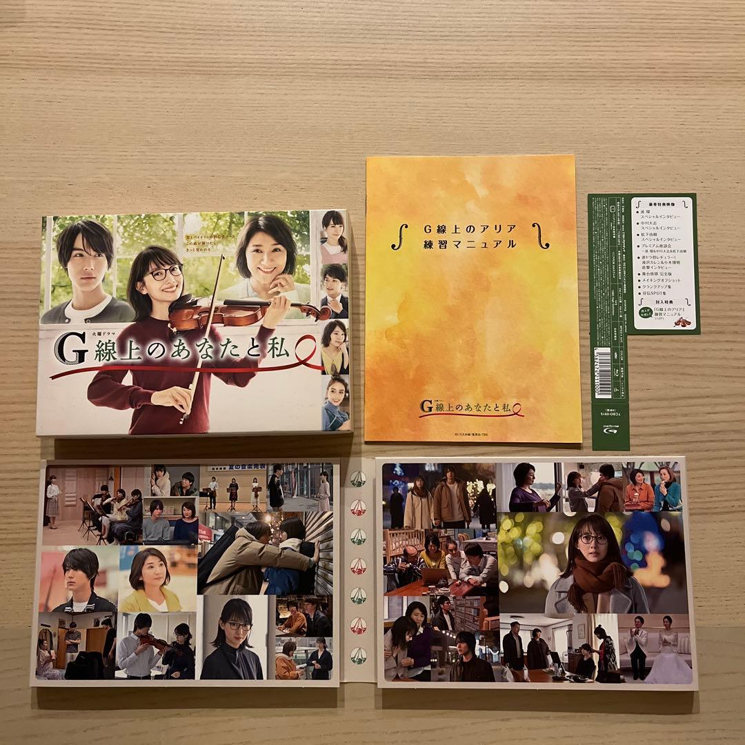 G線上のあなたと私 DVD-BOX 4枚組 波瑠 中川大志