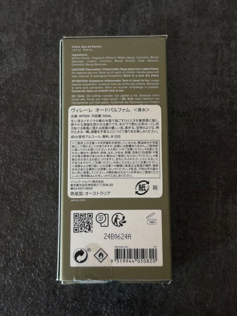 ［専用商品］Aesop Virère Eau de Parfum