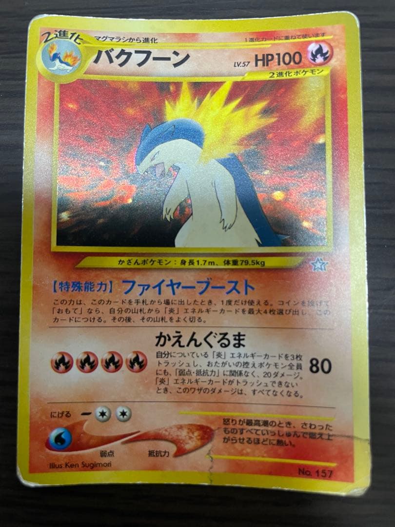 ポケモンカード旧裏　御三家セット