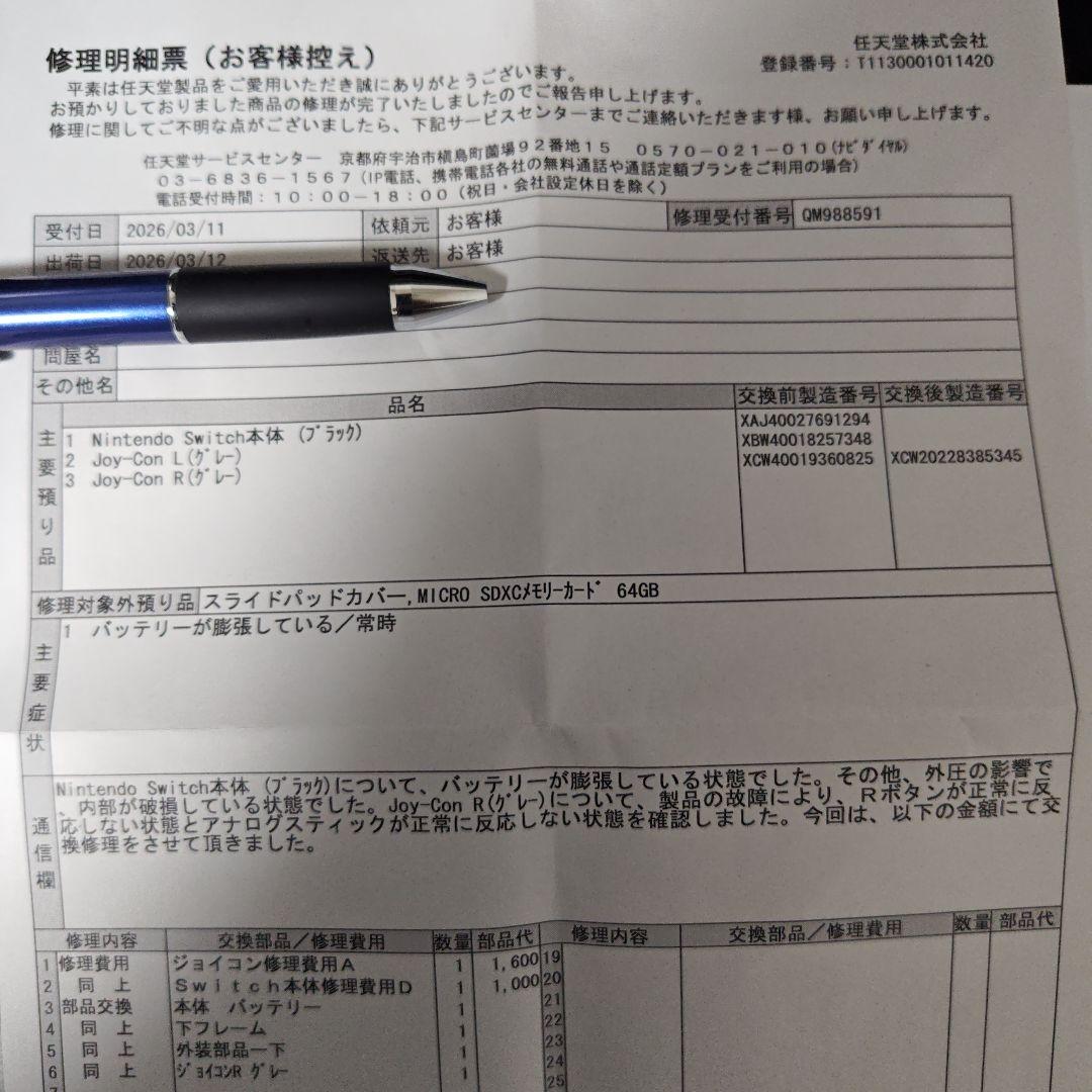Nintendo Switch　ニンテンドースイッチ バッテリー純正品交換済み
