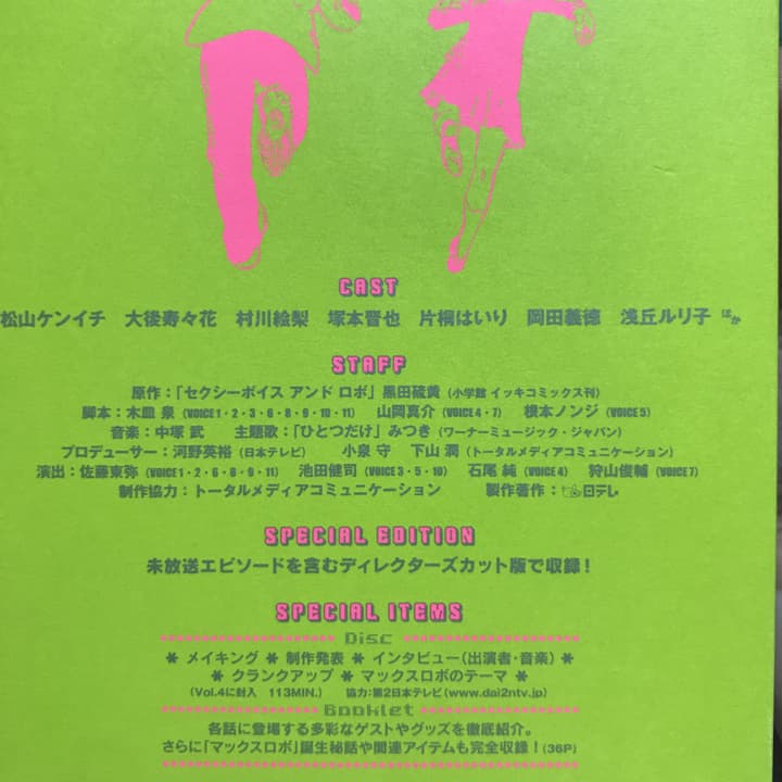 セクシーボイス アンド ロボ DVD-BOX〈5枚組〉/: 黒田硫黄 / 出演…