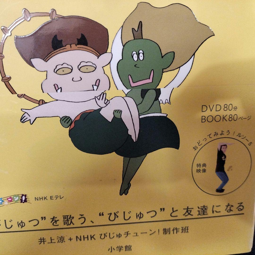 びじゅチューン! DVD BOOK　2〜5巻