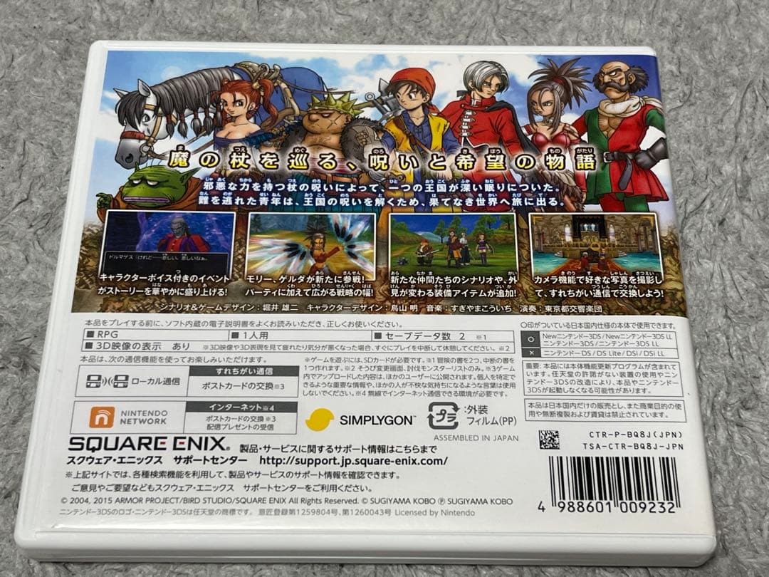 ドラゴンクエストⅧ ドラクエ8 空と海と大地と呪われし姫君 3DS ニンテンドー