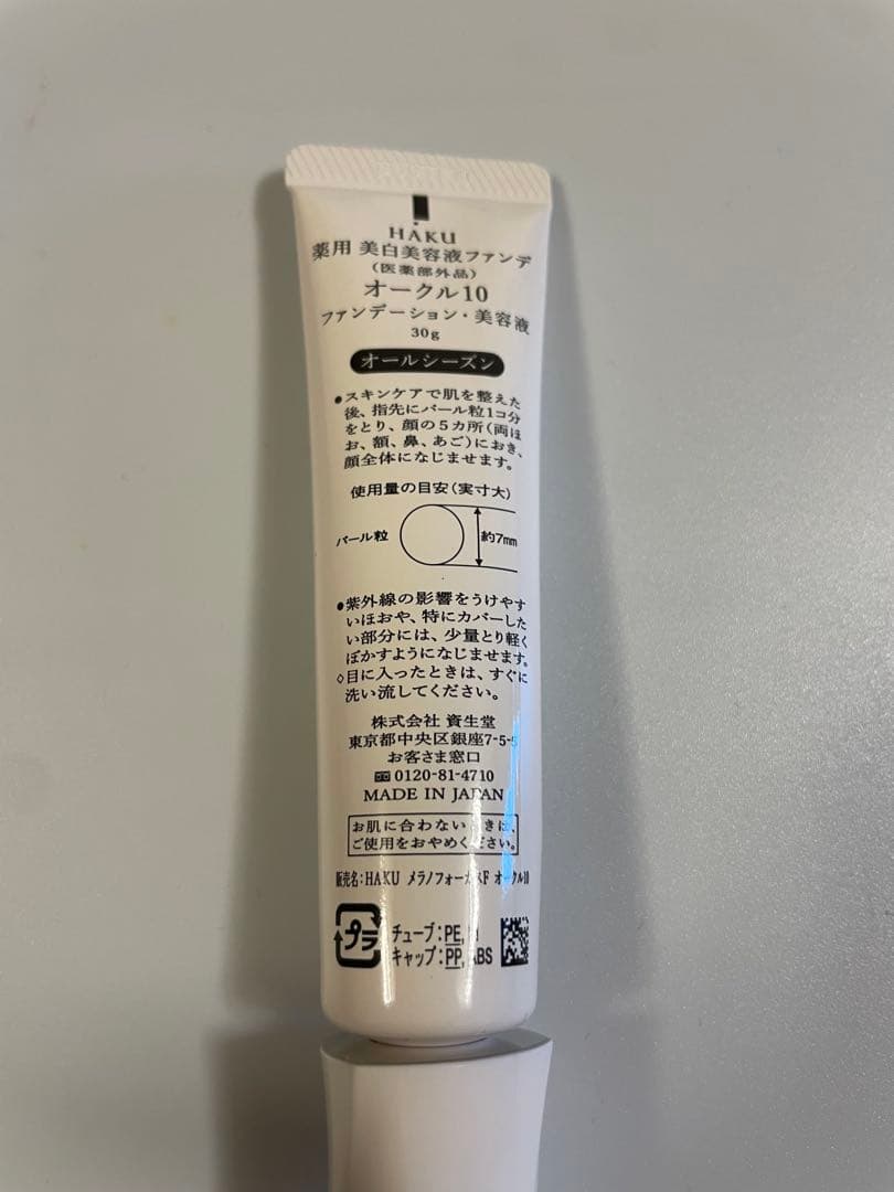 2本セット　HAKU 美白美容液ファンデ SPF30-PA+++ 30g