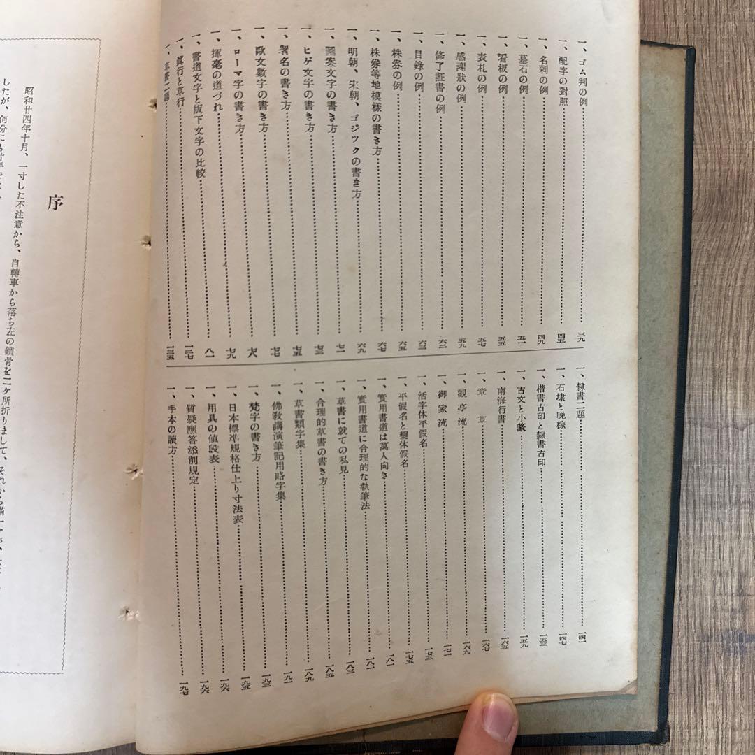 阪六筆耕寶典　昭和26年発行　非売品