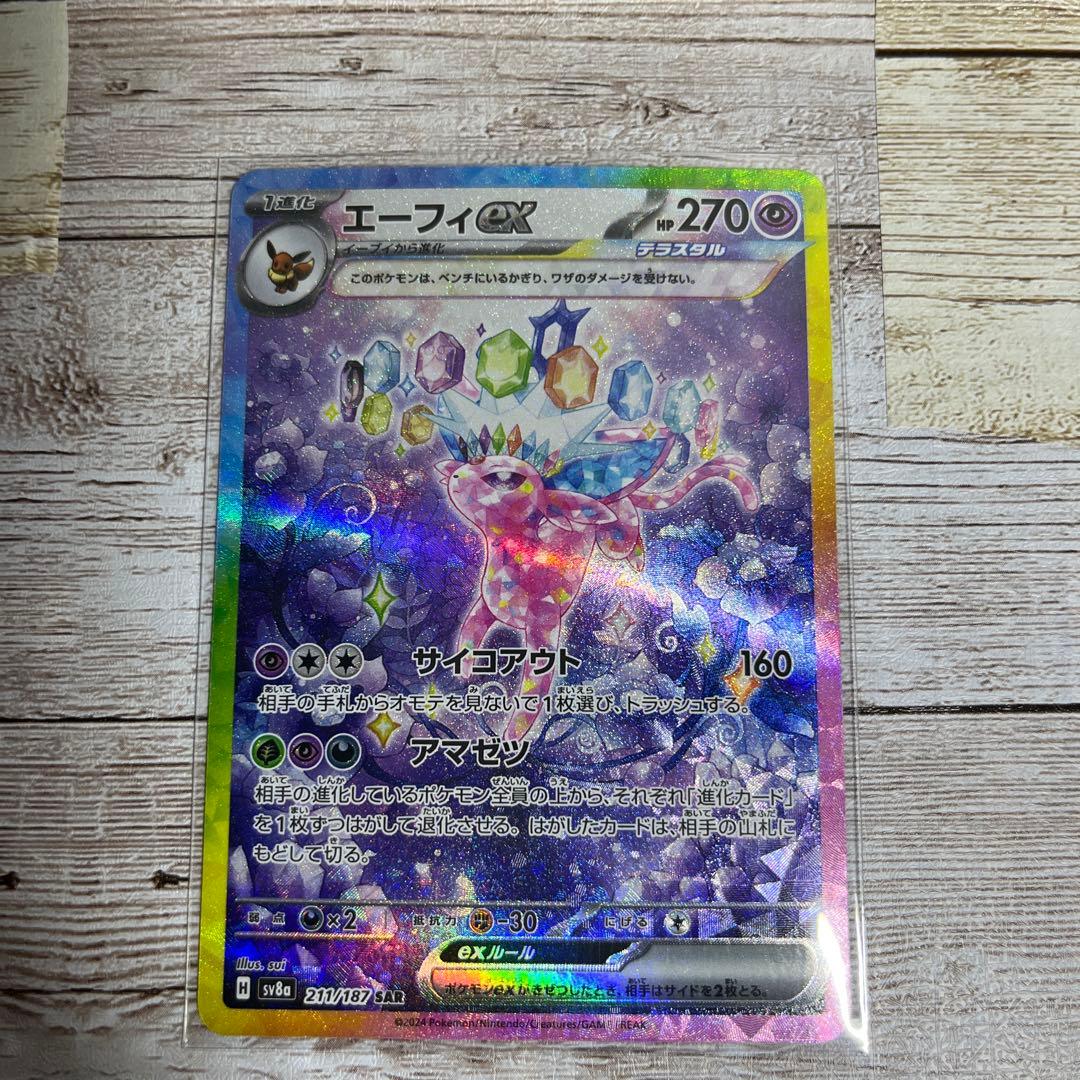 ポケモンカード　エーフィex SAR 新品未使用
