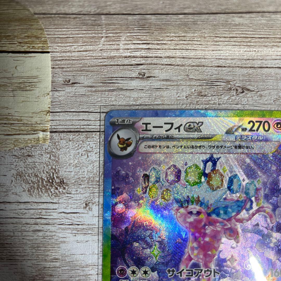 ポケモンカード　エーフィex SAR 新品未使用