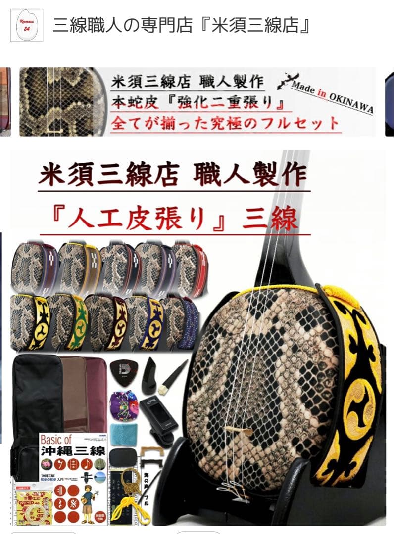 人工皮革 蛇柄三味線 専用ケース付き（値引き中）