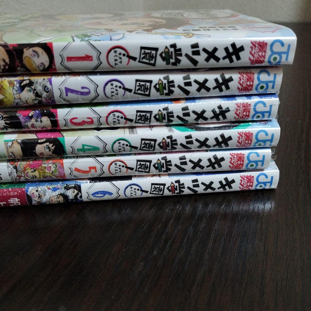 キメツ学園!　全巻　初版　未開封