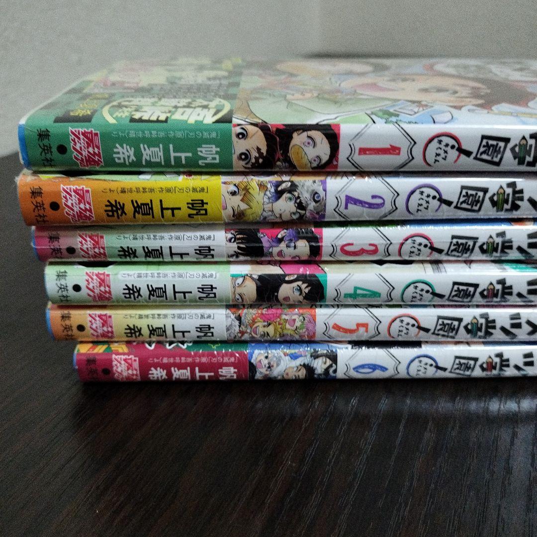 キメツ学園!　全巻　初版　未開封