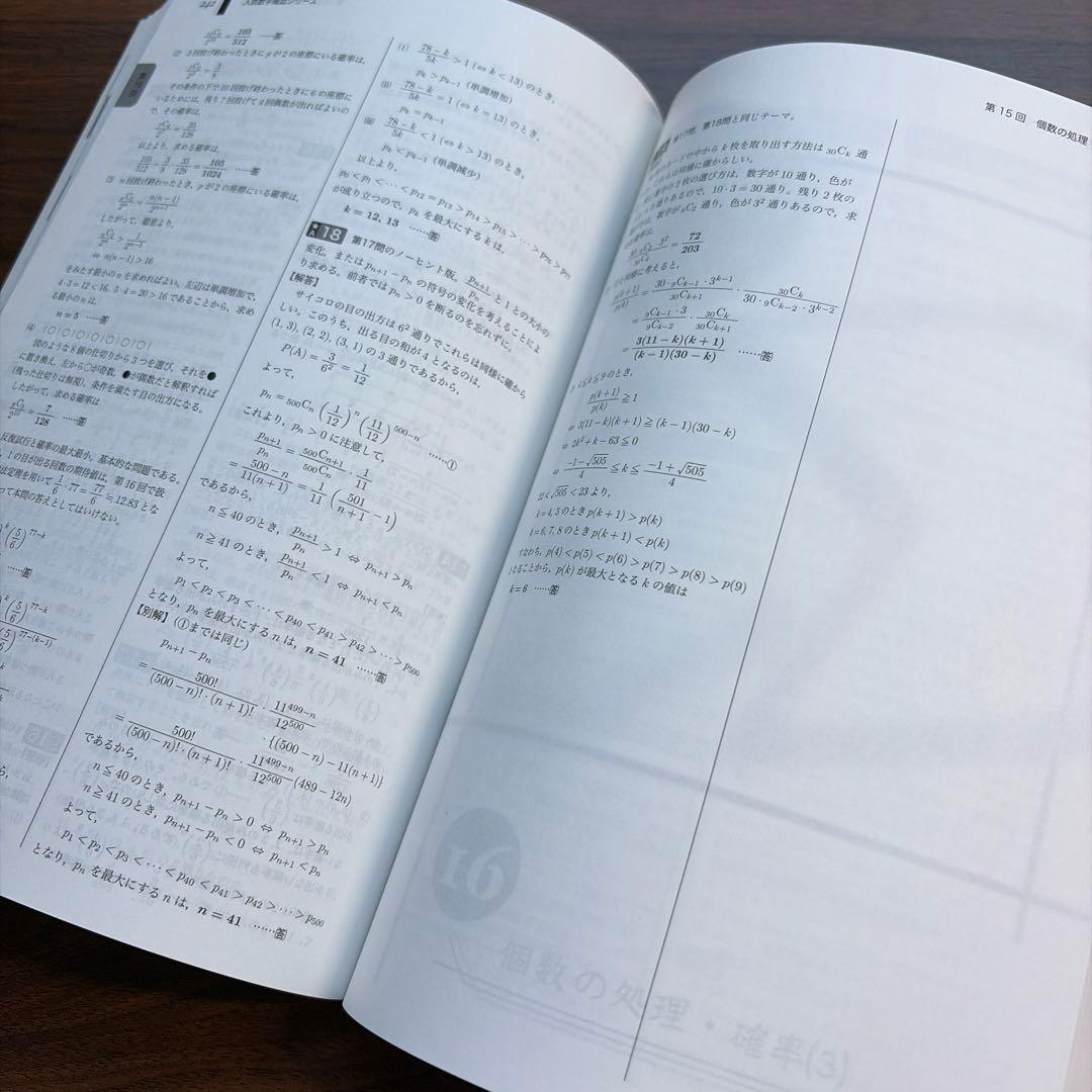 高3理系数学　入試数学確認シリーズ